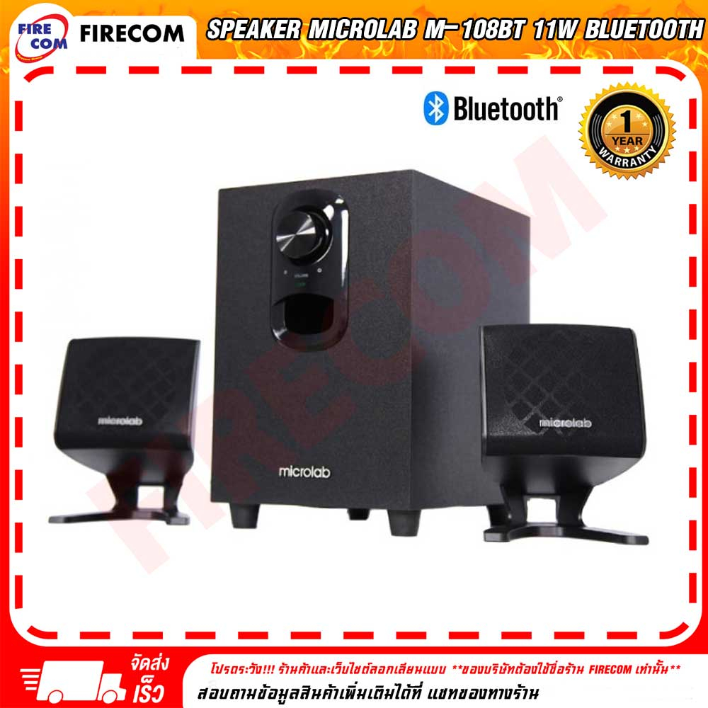 ลำโพง-speaker-microlab-m-108bt-11w-bluetooth-speaker-2-1ch-สามารถออกใบกำกับภาษีได้