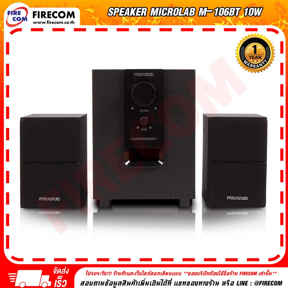 ลำโพง-speaker-microlab-m-106bt-10w-multimedia-speaker-2-1ch-สามารถออกใบกำกับภาษีได้