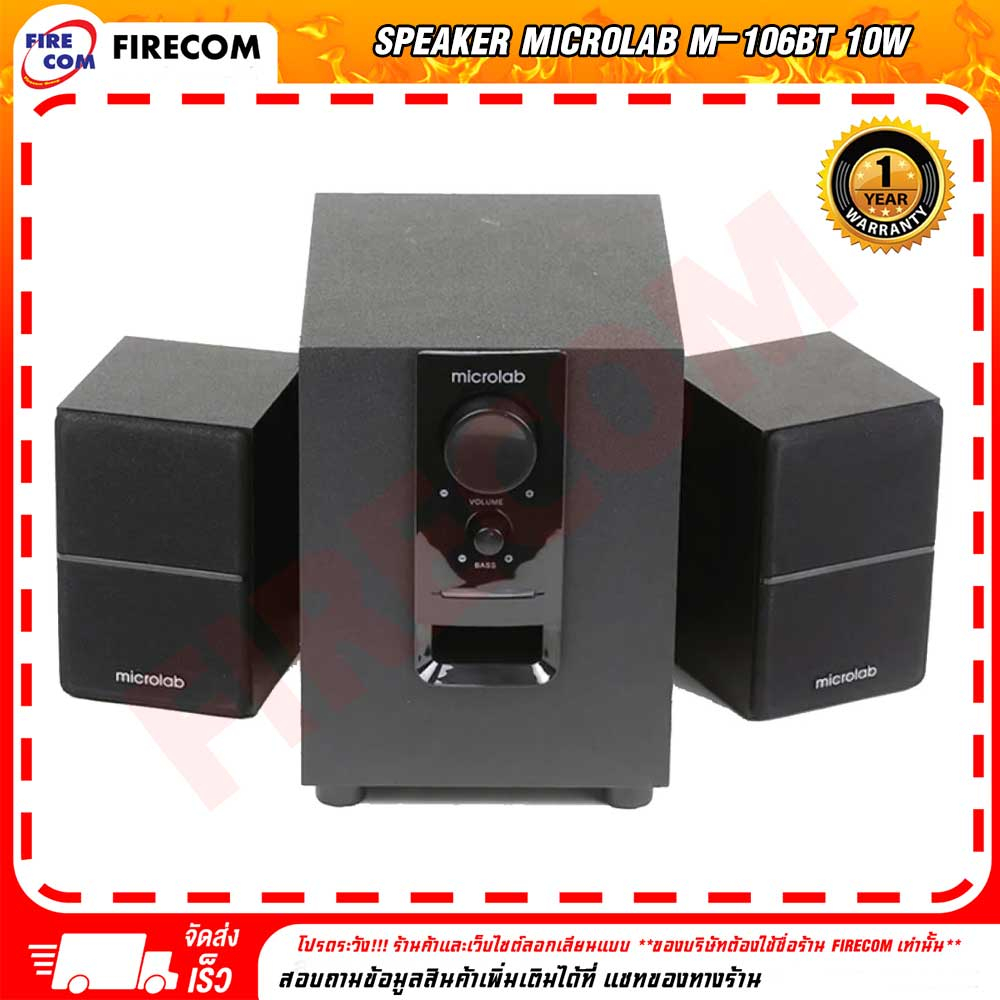 ลำโพง-speaker-microlab-m-106bt-10w-multimedia-speaker-2-1ch-สามารถออกใบกำกับภาษีได้