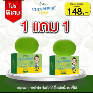 โปรแรง🔥 1แถม1 สบู่น้ำเขียว ลดสิว หน้าใส ขนาด 60 กรัม