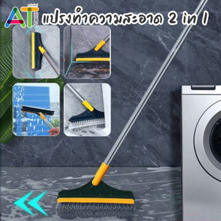 แปรงขัดพื้น 2in1 แปรงขัดพื้นห้องน้ํา มีที่ปาดน้ำ ขัดได้ทุกซอกทุกมุม