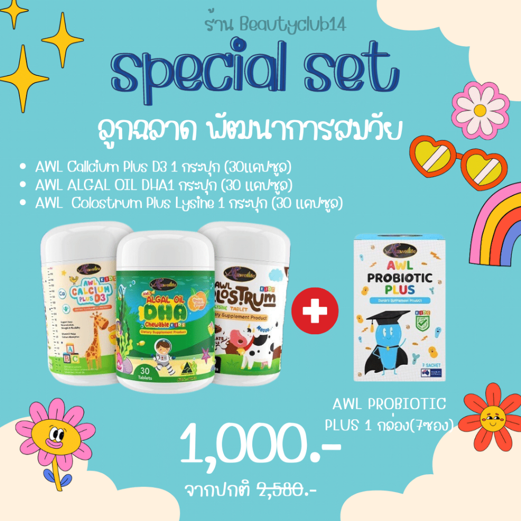 ส่งฟรี-โปรโมชั่น-set-สุดคุ้ม-auswelllife-algal-oil-dha-โดสสูงสุด-วิตามินบำรุงสมองให้ลูกฉลาด-เก่ง-เสริมพัฒนาการสมอง