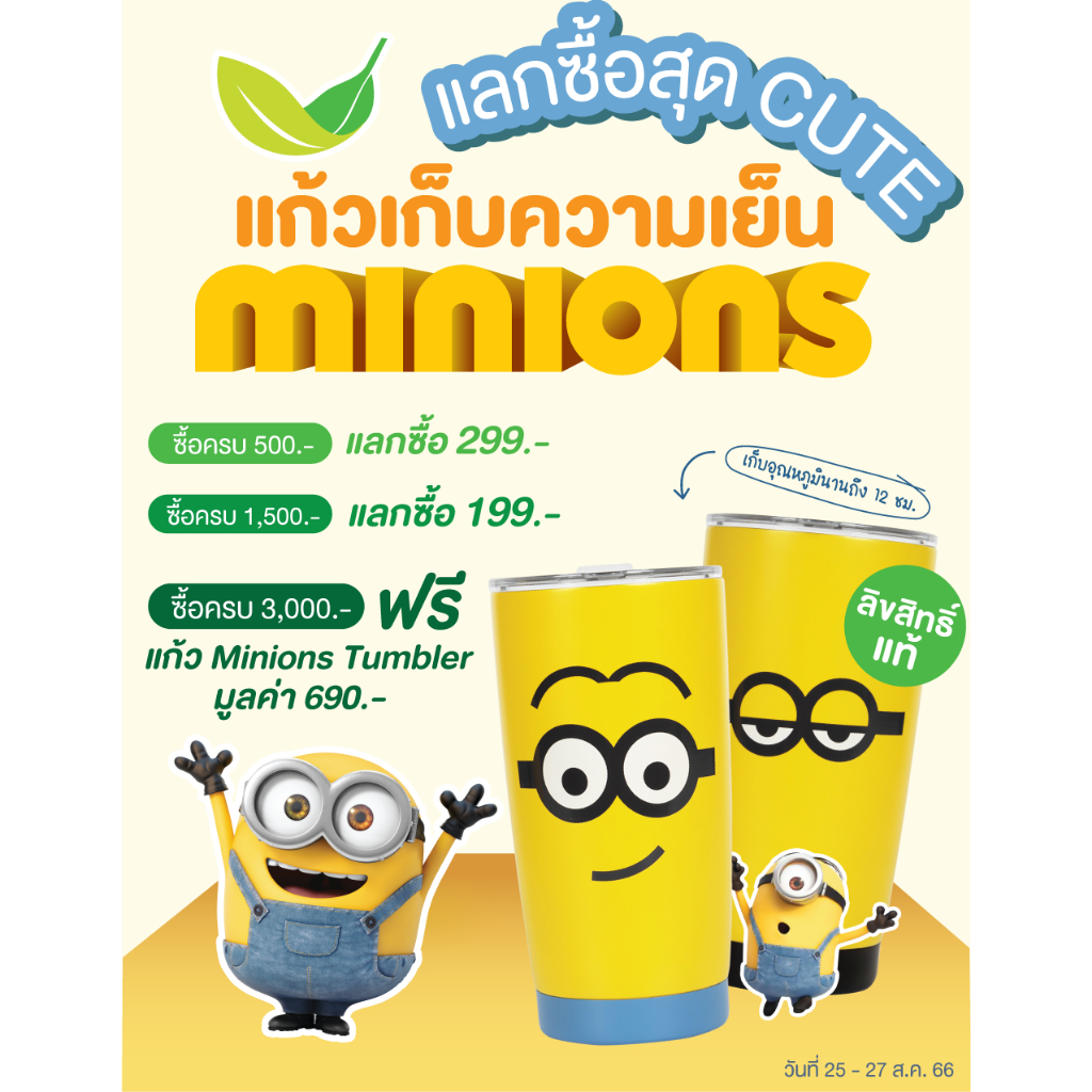 สินค้าแลกซื้อ-แก้วสแตนเลสเก็บอุณหภูมิ-minions-20oz-คละลาย-70564