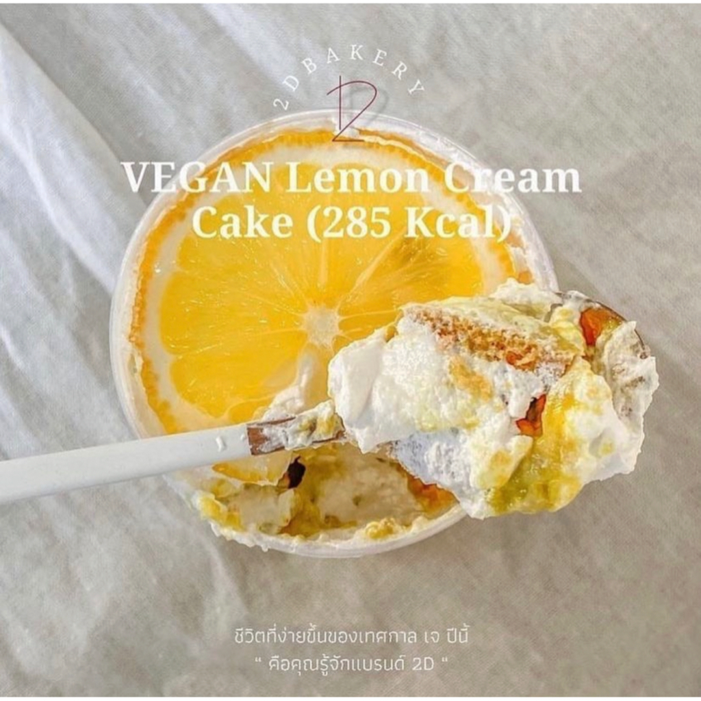 lemon-cream-cake-2d-vegan-100-ส่งเย็นเท่านั้น
