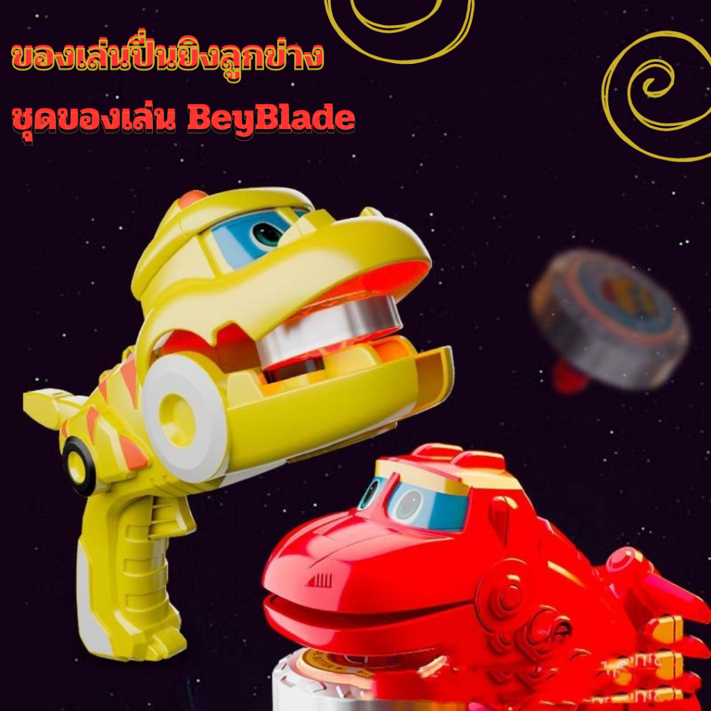 ชุดเบย์เบลด-beyblade-พลาสติกเกรดดี-เนื้อเหนียว-สนามเบเบลด-ราคาถูก-มาวินทอยส์-ของเล่นสําหรับเด็ก-ลูกข่างเบย์เบลด-ของเล่น