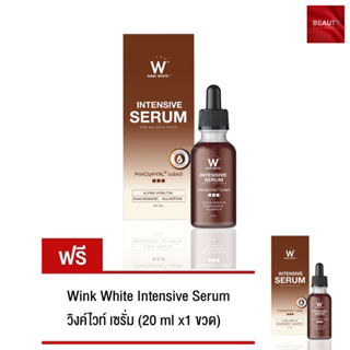 Wink White​ Intensive Serum วิงค์ไวท์ อินเทนซีฟ เซรั่ม 20 ml. (ซื้อ 1 แถม 1)