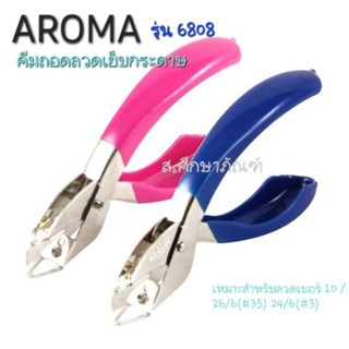 คีมถอนลวดเย็บกระดาษ AROMA 6808 (ถอดลวดได้no.10 26/6  24/6 *คละสี