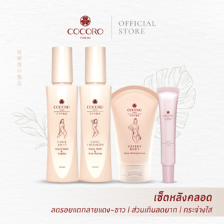 [SET] COCORO TOKYO | Cool Anti & Cool Collagen & Expert Body & Bright Secret