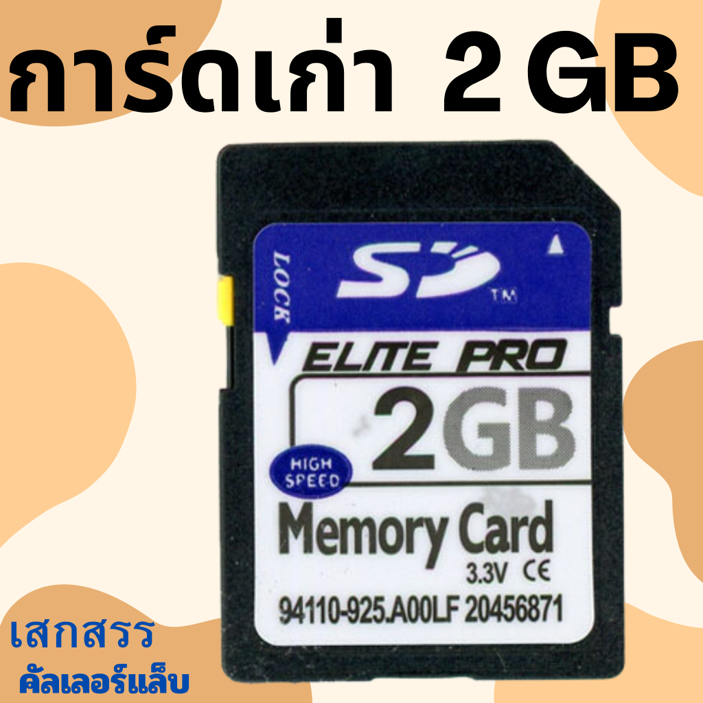 พร้อมส่ง-sandisk-2-gb-class-4-sd-card-sdhc-standard-flash-memory-card-sd-การ์ดกล้อง-รุ่นเก่า