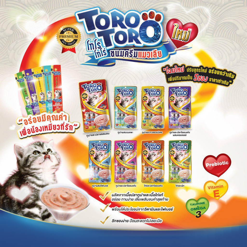 toro-toro-ขนมแมวเลีย-โทโร-โทโร่-15g-x-5-ซอง