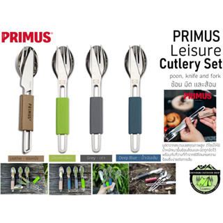 Primus Leisure Cutlery Set#ชุดช้อนส้วมมีด
