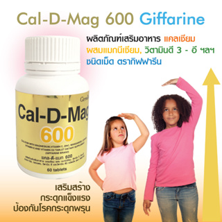 แคลเซียมบำรุงกระดูก เพิ่มความสูง ลดกระดูกพรุน กระดูกเปราะ Cal-D-Mag 400 l 600 มก.เหมาะสำหรับทุกเพศทุกวัย