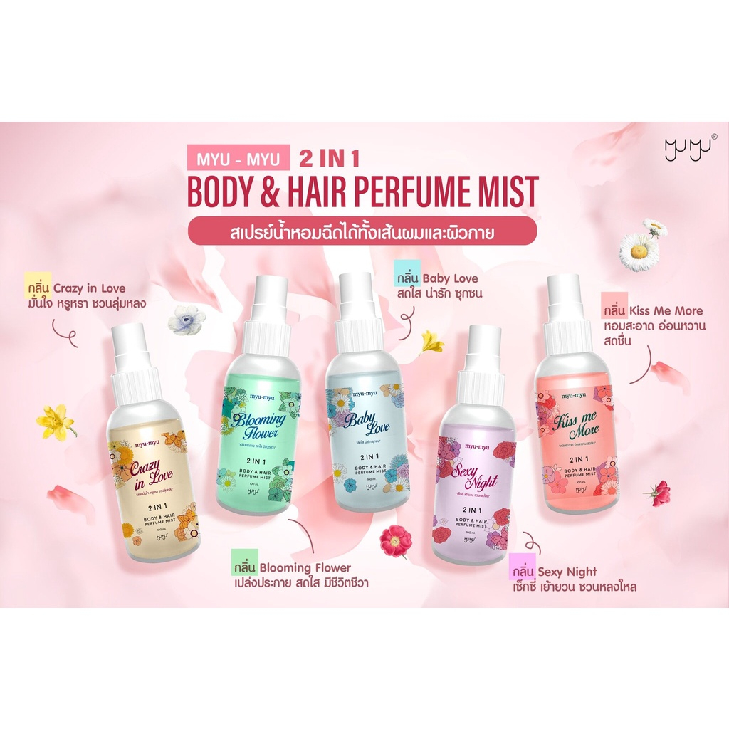 ส่งด่วน-ราคาถูก-myu-myu-2in1-body-hair-perfume-mist-100ml-มิว-มิว-ทู-อิน-วัน-บอดี้-แอนด์-แฮร์