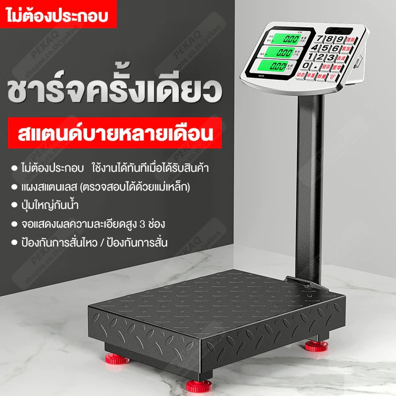 เครื่องชั่งน้ําหนัก ตราชั่งดิจิตอล ตาชั่งดิจิตอล500kg กิโลดิจิตอล150kg ตราชั่งกิโล 300kg