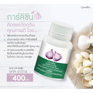 ส่งฟรี กระเทียม สารสกัดจากกระเทียม ต้านไวรัส ต้านหวัด ลดไขมันในเลือด (100เม็ด) exp 23/04/26