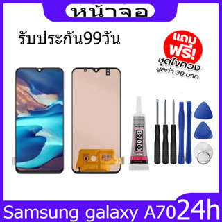 อะไหล่มือถือ  หน้าจอSamsung galaxy A70 / A705 / A705F จอA70 (AAA+ ปรับแสงได้)