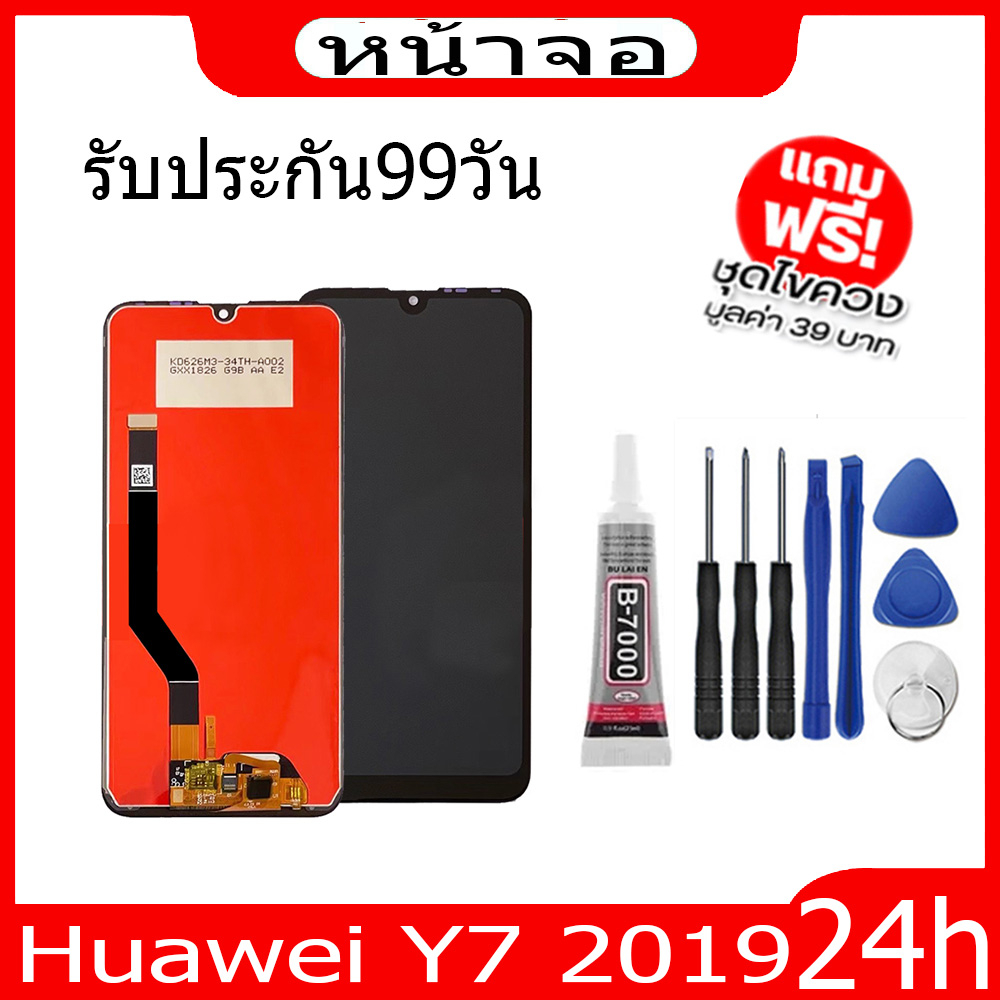 จองานแท้โรงงานlcd-จอ-huawei-y7-2019จอ-งานดี-งานมีคุณภาพจอ-ทัช-กาวติดหน้าจอ-ไขควง