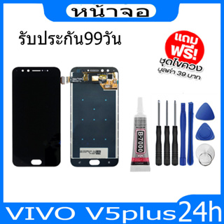 อะไหล่มือถือ หน้าจอ VIVO V5plus(จอแสดงผลพร้อมทัชสกรีน)  จอ V5Plus/V5+ ,หน้าจอ,LCD,จอชุดพร้อมทัชสกรีน Vivo V5 Plus