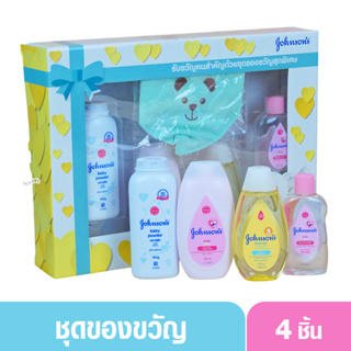 johnsons จอห์นสัน ชุดของขวัญ เซ็ทเยี่ยมคลอด สำหรับเด็กแรกเกิด 4 ชิ้น ใหญ่