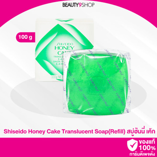 L93 / Shiseido Honey Cake Translucent Soap 100g (Refill) สบู่น้ำผึ้ง