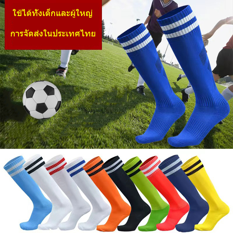 ถุงเท้าฟุตบอลสำหรับผู้ใหญ่-เด็ก-มีหลายสี