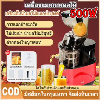 เครื่องสกัดน้ำผลไม้ เครื่องแยกกาก 500W คั้นน้ำผลไม้แยกกาก เครื่องสกัดน้ำผลไม้ความเร็วต่ำ ผลไม้แยกกาก เครื่องแยกกากผลไม้