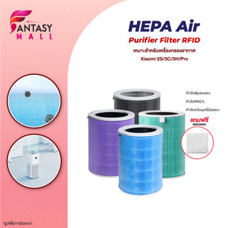 HEPA Air Purifier Filter ไส้กรองเครื่องฟอกอากาศ เหมาะสำหรับเครื่องกรองอากาศXiaomi 2S/3C/3H/Pro