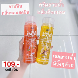 Caribbean Cocktail Bubble Bath ฟองเยอะ นุ่นมาก แคริบเบี่ยน ค็อกเทล บับเบิ้ล บาธ 300 ml