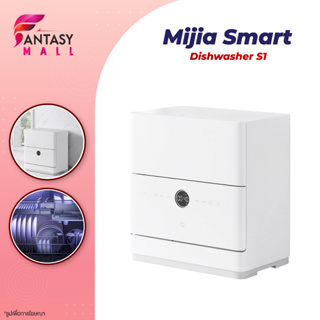 Xiaomi Mijia Smart Dishwasher S1 เครื่องล้างจานอัจฉริยะ เชื่อมแอพ Mi Home แถมฟรีปลั๊กแปลง