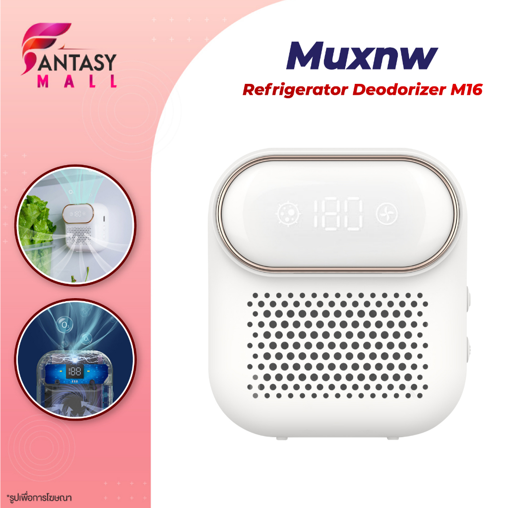 muxnw-m16-refrigerator-deodorizer-เครื่องกำจัดกลิ่นในตู้เย็น-โอโซนฆ่าเชื้อ-กำจัดกลิ่น-รักษาความสดใหม่ให้ตู้เย็น