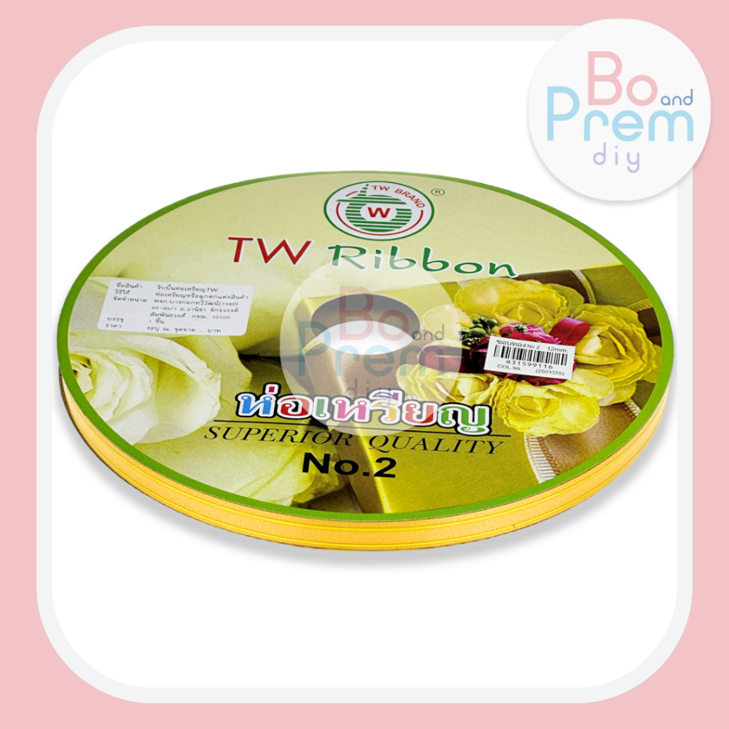 [TW Ribbon] ริบบิ้นพับเหรียญ ริบบิ้นโปรยทาน ขอบทอง เบอร์ 2 (12 มิล ...