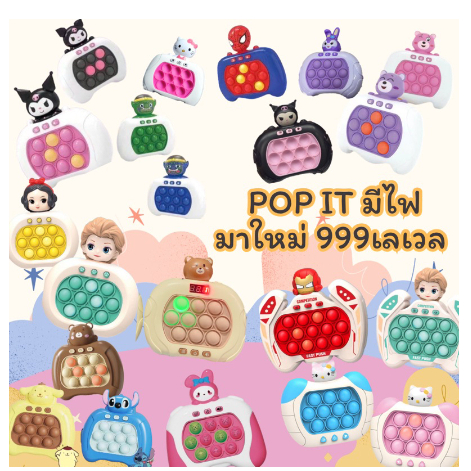 ราคาและรีวิวมาใหม่ 999เลเวล  ของเล่นบีบกด PoP it Fast Push ปุ่มกดคลายเครียด pop it มีไฟ pop it ไฟฟ้า