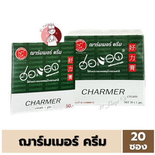 (ยกกล่อง) ฮอร์แรด ครีม ซอง 1 มล. กล่องละ 20 ซอง HORAD Herbs Cream ครีมชะลอหลั่งเร็ว ฌาร์มเมอร์ ครีม Charmer Cream 1ml