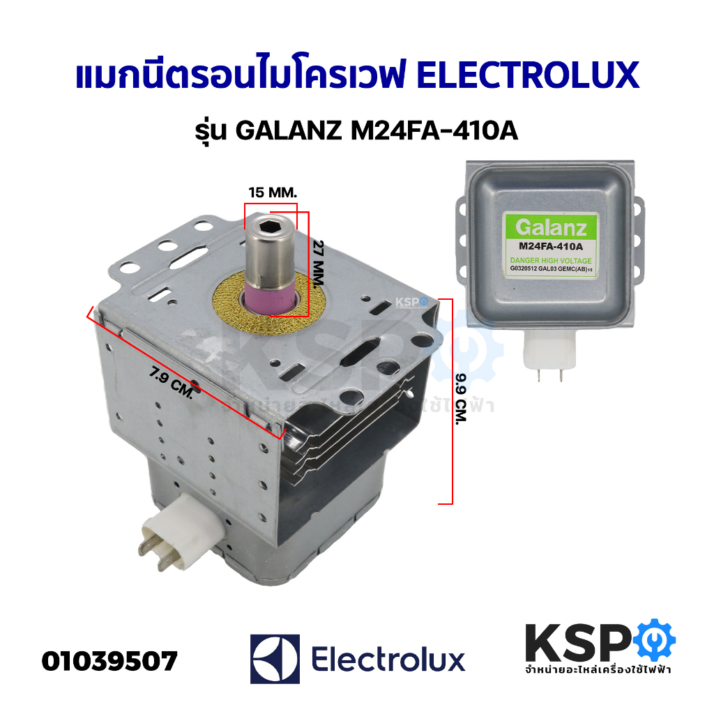 แมกนีตรอนไมโครเวฟ หัวเตาไมโครเวฟ ELECTROLUX อีเลคโทรลักซ์ รุ่น GALANZ ...