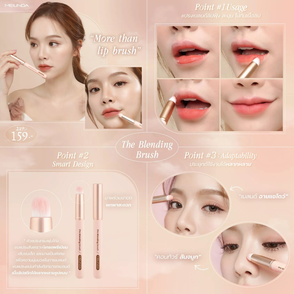 mc4304-meilinda-the-blending-brush-แปรงเบลนด์ลิป-เกรดพรีเมียม-ขนแปรงสังเคราะห์-คุณภาพสูง-เส้นเล็ก-บาง-นุ่มนวล-มาพร้อม