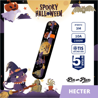 PixonPlux ปลั๊กไฟ ลาย "Spooky Halloween" 5ช่อง 1สวิตช์ 3 M / VCT3x0.75 ปลั๊กมอก ปลั๊กพ่วง ประกัน 5 ปี - Hector