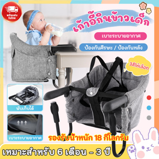 จุดประเทศไทย!! Sky Chair สกายแชร์ เก้าอี้ทานข้าวแบบพกพา เก้าอี้ห้อยโต๊ะสำหรับเด็ก รับน้ำหนักได้ถึง 18Kg