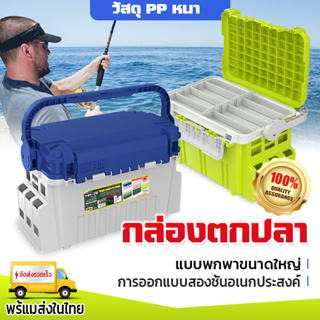 จุดประเทศไทย!กล่องเก็บอุปกรณ์ตกปลา กล่องใส่อุปกรณ์ตกปลา กล่องอเนกประสงค์ตกปลา กล่องเก็บเหยื่อตกปลา กล่องอเนกประสงค์ตกปลา