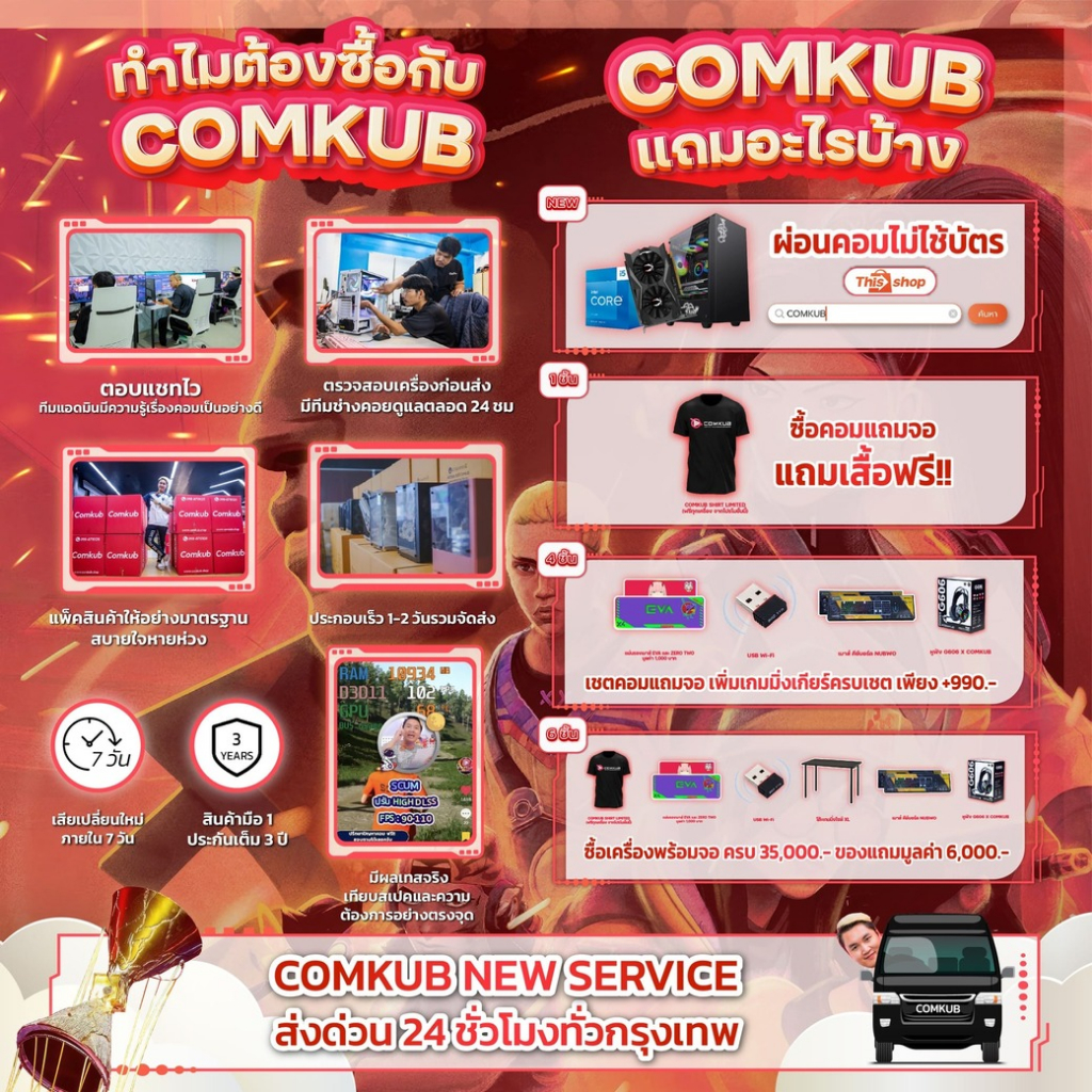 คอมประกอบ-comkub-final-sale-คอมแถมจอ-set-03