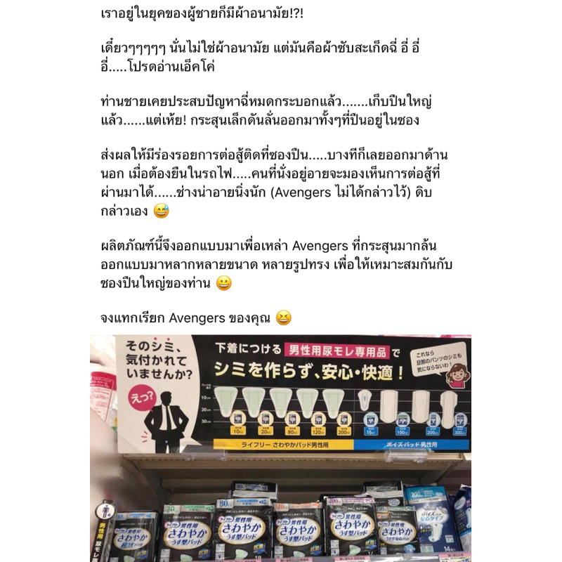 นำเข้าจากญี่ปุ่น-วันนี้ขอเสนอ-ผ้าอนามัยสำหรับคุณผู้ชาย-lifely-refreshing-pads-for-men-7-9-fl-oz-200-cc