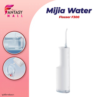 Xiaomi Mijia oral Irrigator F300 เครื่องล้างฟัน เครื่องฉีดน้ำทำความสะอาดฟัน IPX7 กันน้ำทั้งตัว Water Flosser