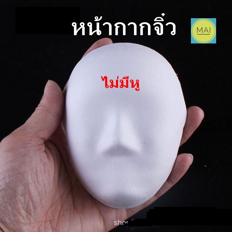 หน้ากากจิ๋ว-หน้ากากขาว-หน้ากากกระดาษ-หน้ากากdiy-หน้ากากแฟนซี-หน้ากากงิ้ว-หน้ากากการแสดง-หน้ากากเทศกาล