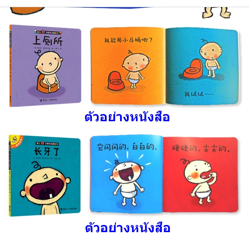 ปลูกฝังลักษณะนิสัย-ชุด12เล่ม-นิทานภาษาจีน-อ่านนอกเวลาภาษาจีน-หนังสือเด็กภาษาจีน-หนังสือภาษาจีนสำหรับเด็ก