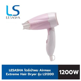 Lesasha ไดร์เป่าผม Airmax Extreme Hair Dryer 1200W รุ่นLS1200