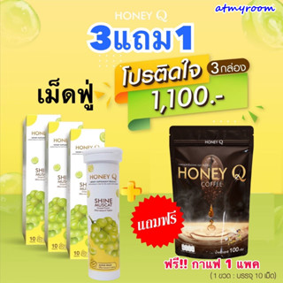 3 แถมกาแฟ1⚡️ลดเพิ่ม300 ทักแชท : เม็ดฟู่เร่งผอม Honey Q ฮันนี่ คิว เม็ดฟู่เร่งผอม เหมาะสำหรับคนที่อยากผอมไว ดื้อยา ลดยาก