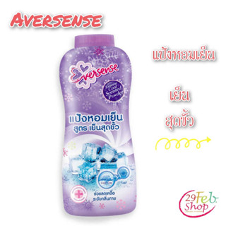 (2ขวด/แพ็คแพ็ค)Eversense Extreme Cool Scented Powderเอเวอร์เซ้นส์ แป้งเย็น สูตรเย็นสุดขั้ว สีม่วง ขนาด 280 กรัม