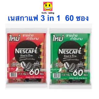 โปรโมชั่น Flash Sale : เนสกาแฟ 60  27 ซอง กาแฟสำเร็จรูปเบลนด์เป็นบรู ริชอโรมาและเอสเปรสโซ 60ซอง Nescafe 3in1