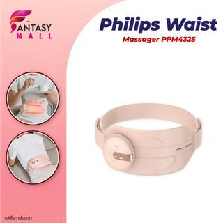 Philips Waist Massager PPM4325 เครื่องนวดเอว แผ่นทำความร้อน นวดเอว แก้ปวดเอว ป้องกันเอว ใช้ได้ทั้งหลังเอวต้นขา