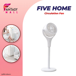 FIVE HOME Circulation Fan พัดลมหมุนเวียนอากาศอัจฉริยะ  พัดลมระบายอากาศ 3D พัดลมหมุนเวียนอากาศ