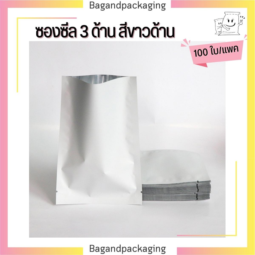 100-ซอง-ซองฟอยล์สีขาว-เนื้อด้าน-ซีล-3-ด้าน-ไม่มีซิปล็อค-ซองซีลสีขาวด้าน-ถุงซีล-ถุงฟอยล์สีพาสเทล